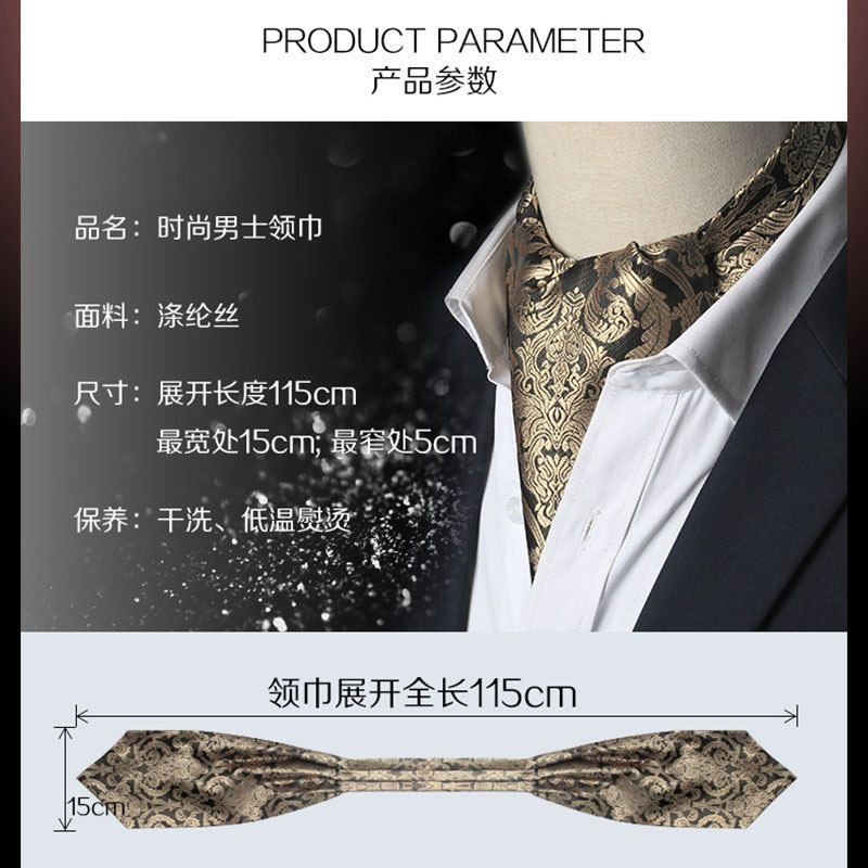 领巾绅士英伦男士 时尚达人衬衫领口巾 商务宴会服饰领口围巾男
