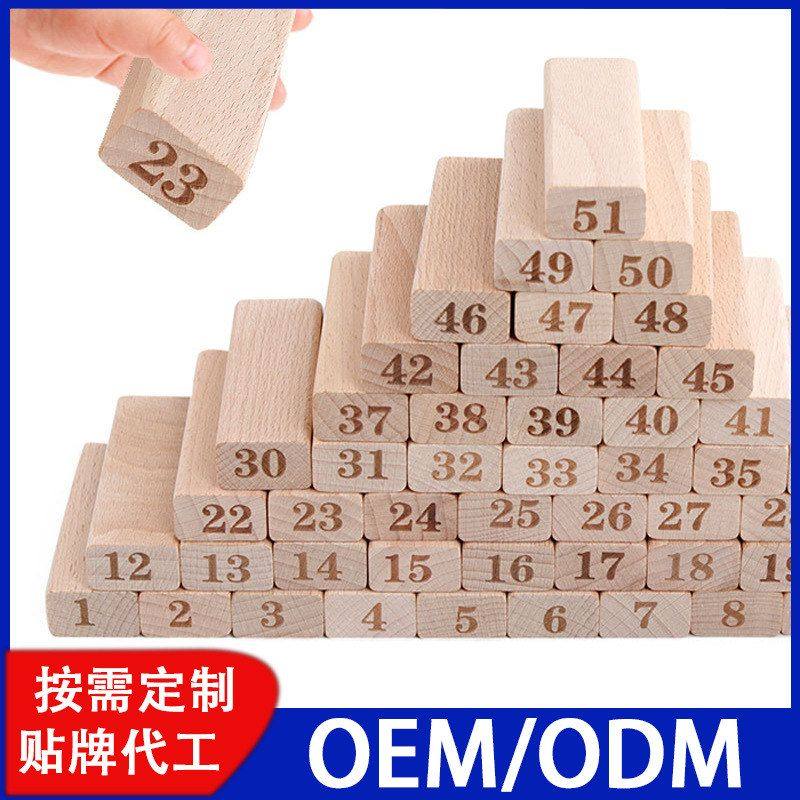 儿童51粒数字叠叠高积木游戏抽抽乐亲子互动早教玩具榉木材质木质