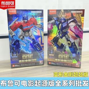 布鲁可变形金刚起源超越版擎天柱威震天艾丽塔御天敌电影手办玩具