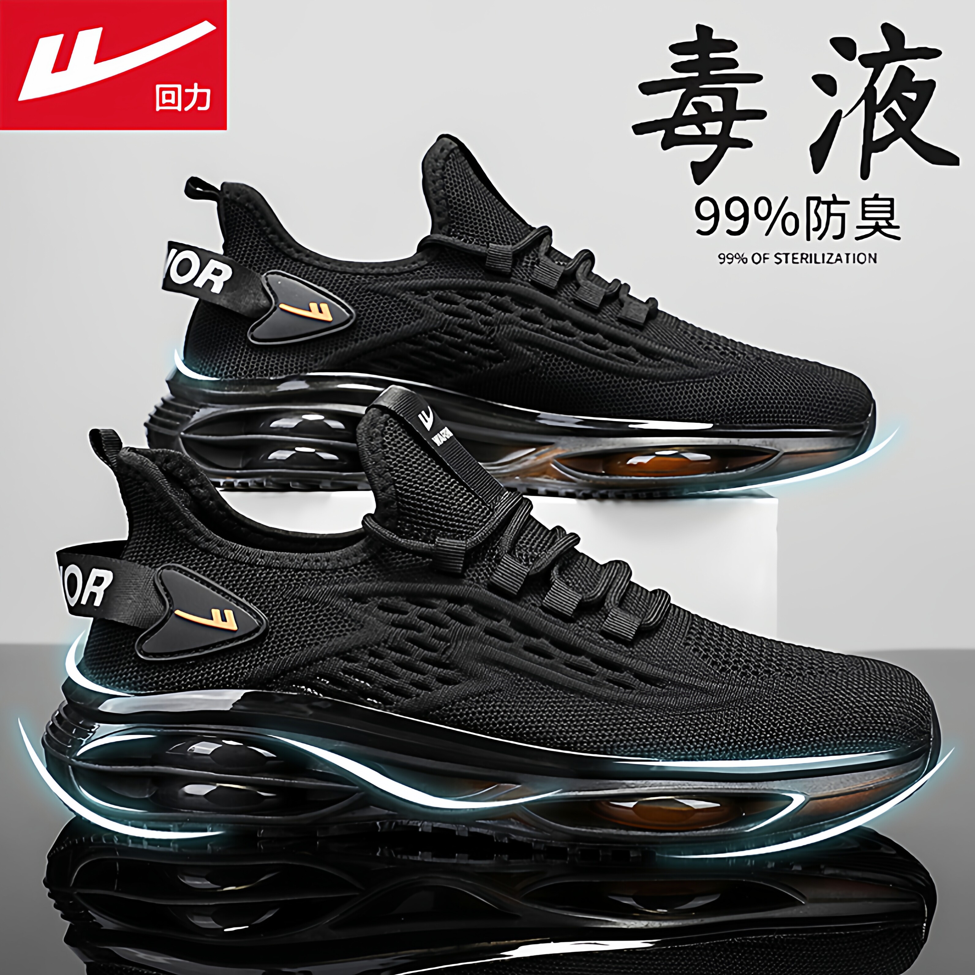 回力男鞋夏季透气飞织网面网鞋黑色轻便气垫减震跑步休闲运动潮鞋