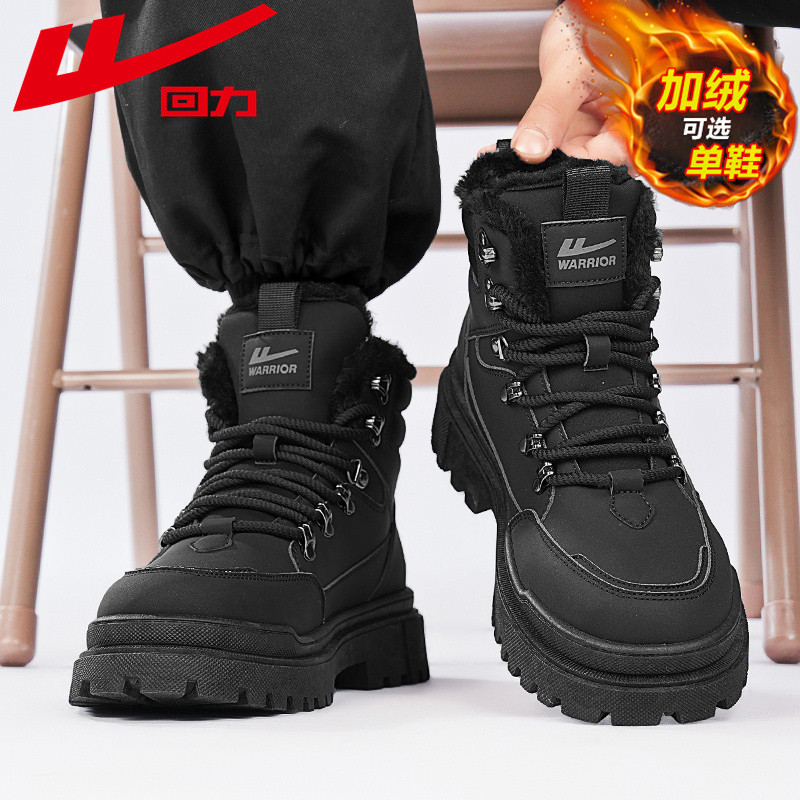 回力高帮男鞋冬季加绒二棉鞋户外登山防水防滑运动增高黑色马丁靴,流行男鞋,高帮鞋,淘宝优惠券,粉丝福利购,淘宝优惠卷