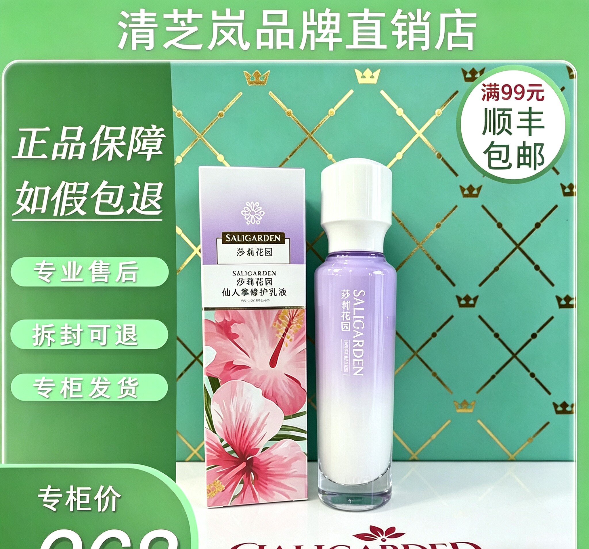 正品清芝岚莎莉花园仙人掌修护乳液50ml滋润保湿舒缓修护退红