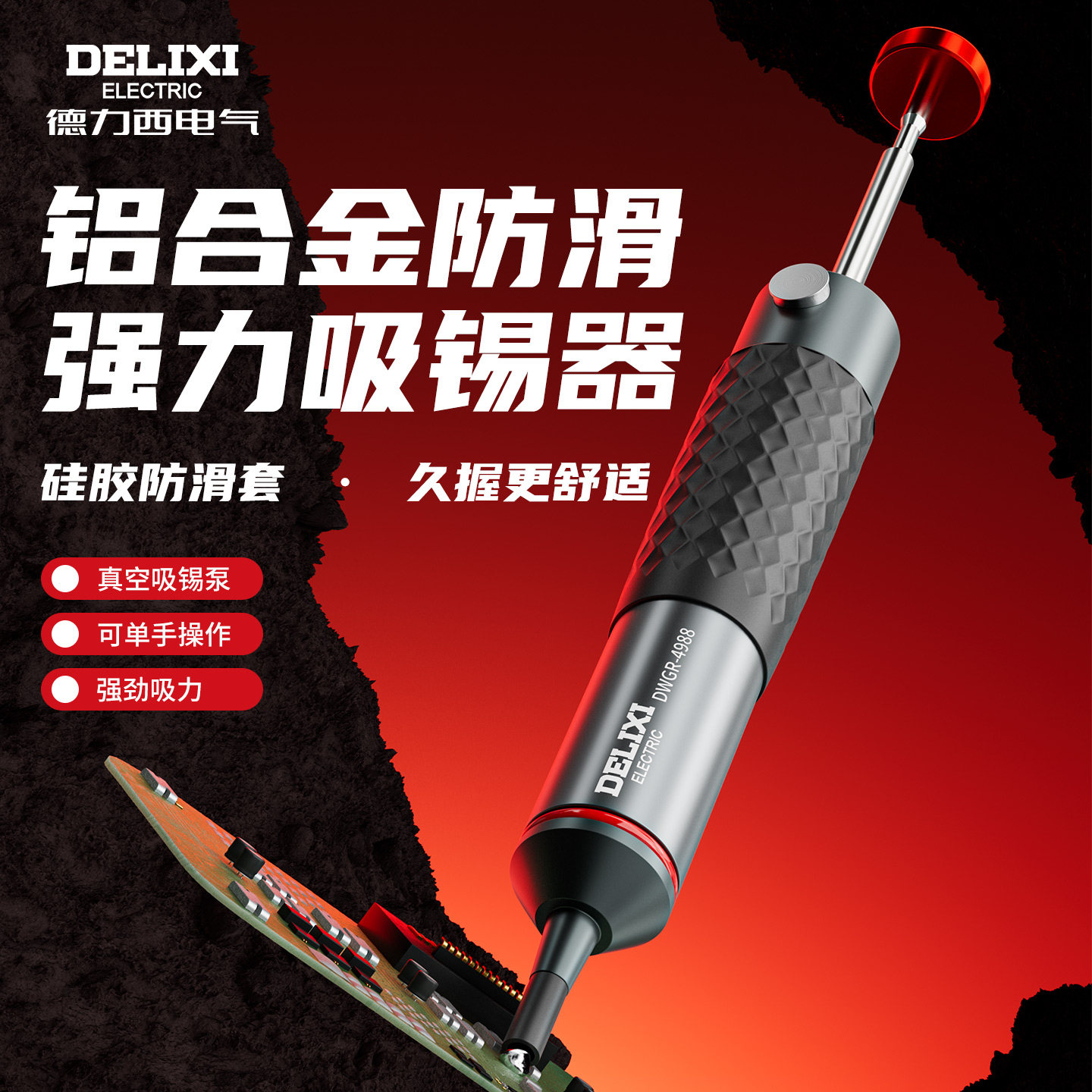 德力西铝合金强力吸锡器电子拆焊清除锡渣焊锡工具手动真空吸锡泵