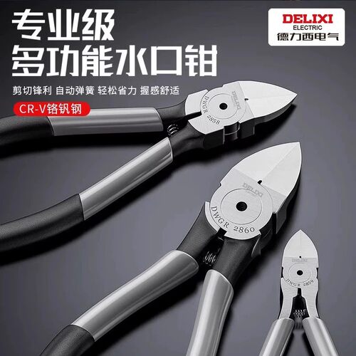 德力西斜口钳电工剪斜嘴钳剪线