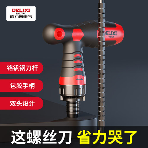 德力西棘轮螺丝刀一字十字套装