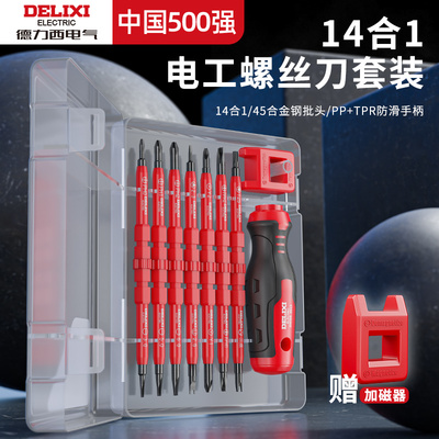 德力西14合一螺丝刀电工专用批头