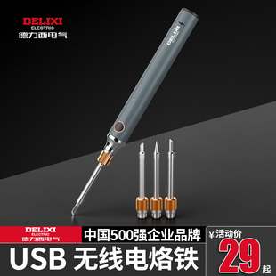 神器电焊笔小型家用焊锡枪 德力西USB无线电烙铁维修焊接烫烟码