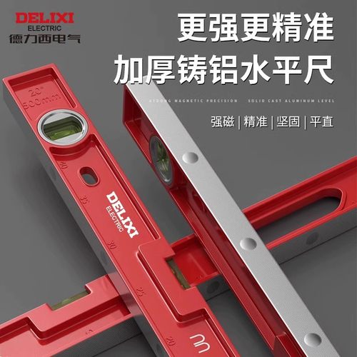 德力西水平尺高精度实心铸铝防摔
