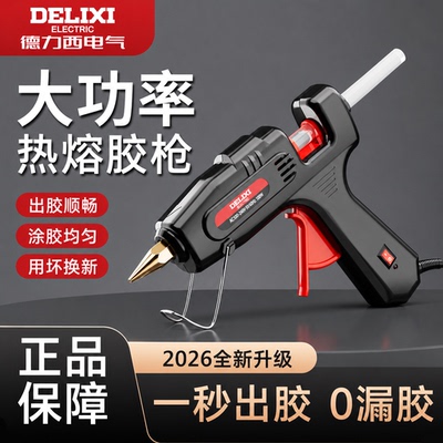 德力西热熔胶枪工业级大功率家用