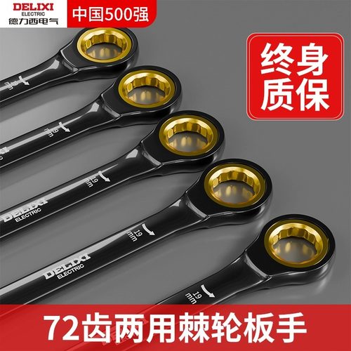 德力西棘轮扳手快速梅花开口套装