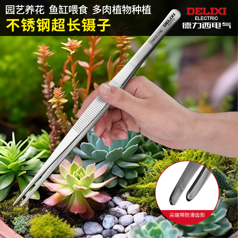 德力西镊子不锈钢园艺长夹子取物