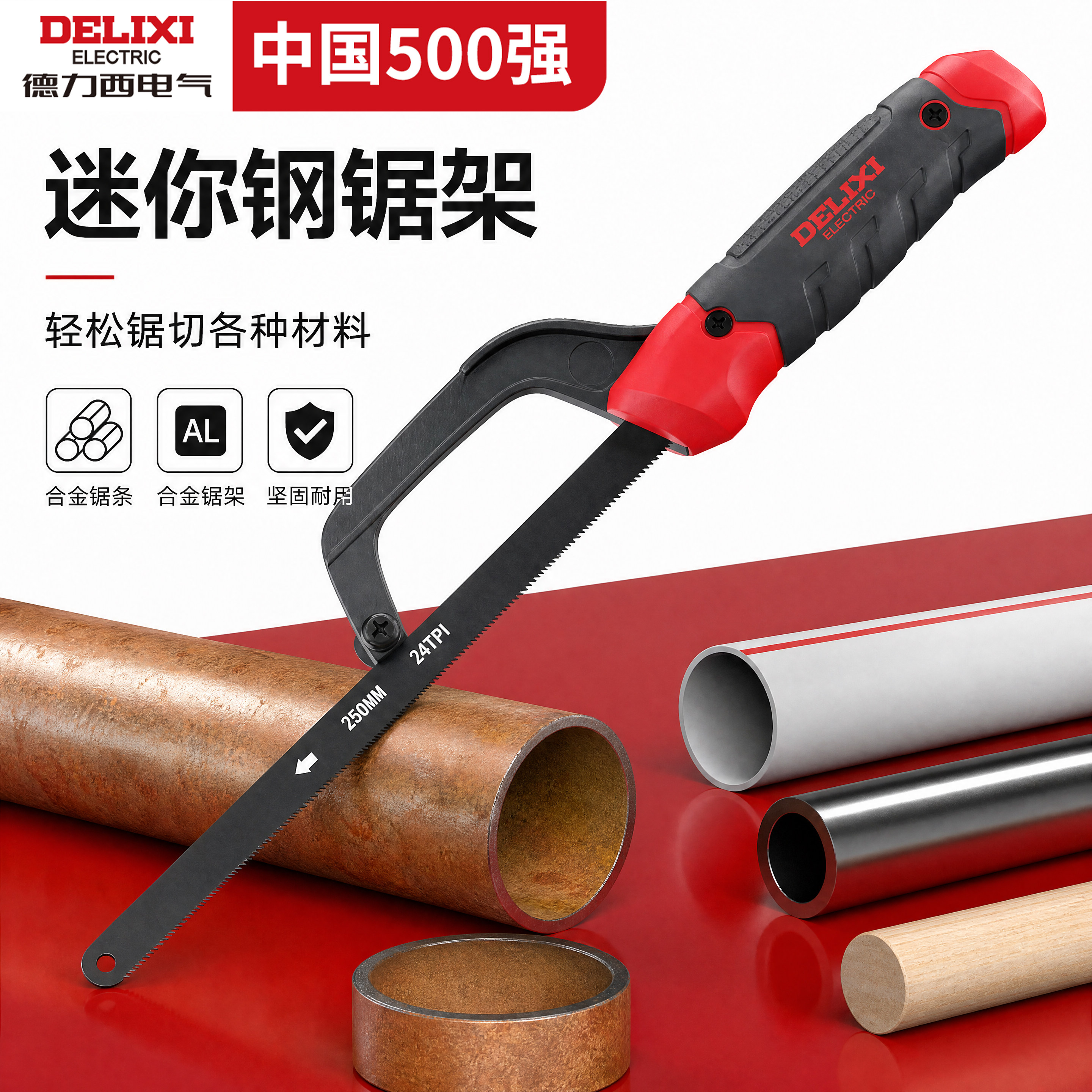 德力西钢锯家用小型手持锯弓锯子图片