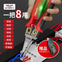 德力西剥线钳电工专用多功能剪线尖嘴钳拨线八合一工业级新款钳子