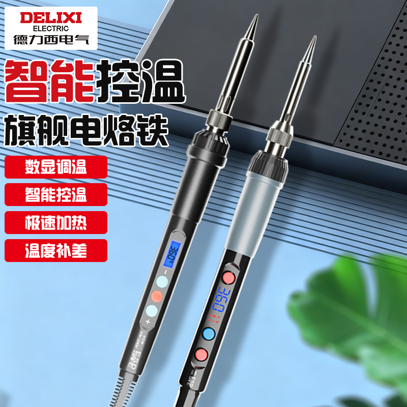 德力西电烙铁家用小型维修焊接专业套装学生用焊锡枪电洛铁铭铁