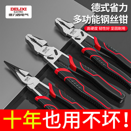 德力西老虎钳子多功能电工钢丝钳