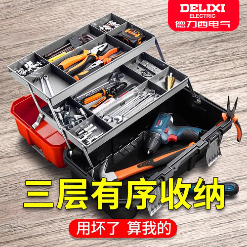 德力西家用收纳盒折叠大号工具箱