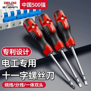 德力西十字一字螺丝刀二合一电工专用工具分线绕线维修带强磁起子