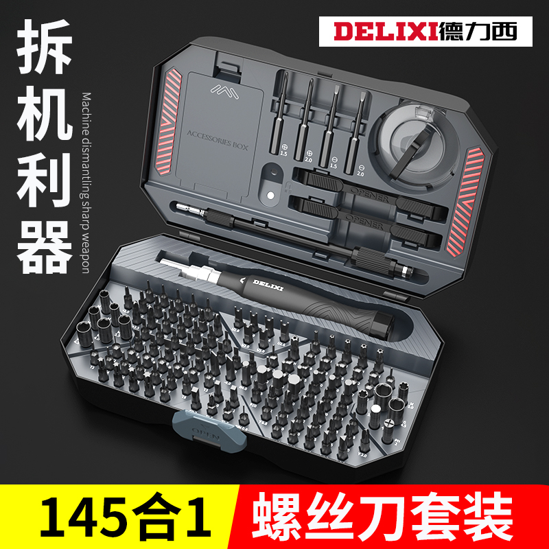 德力西电动螺丝刀套装万能工具精密拆机专业多功能超硬批头起子