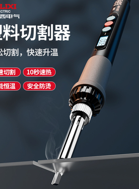 德力西塑料切割神器亚克力板电热切割刀KT板海绵泡沫热熔切刀工具