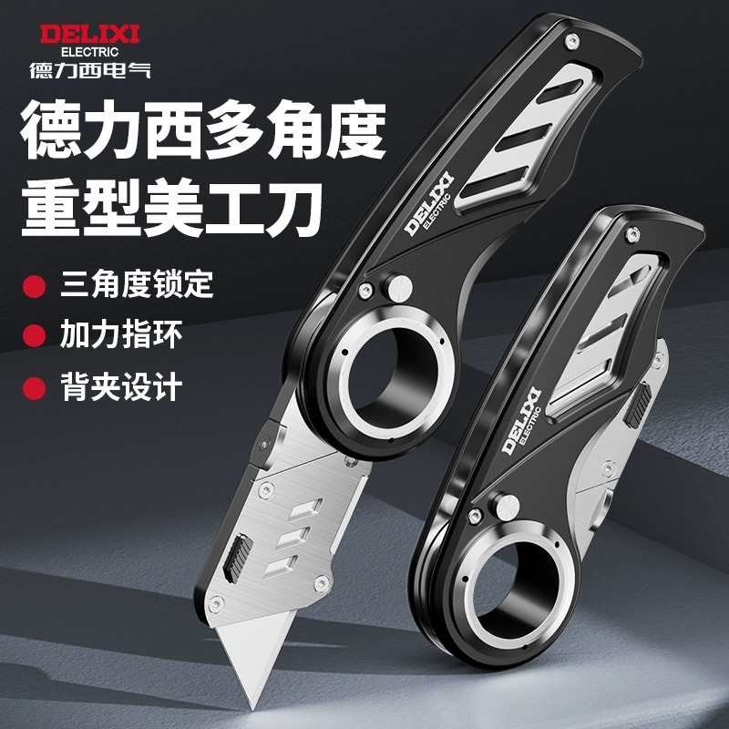 德力西美工刀重型全钢加厚多角度
