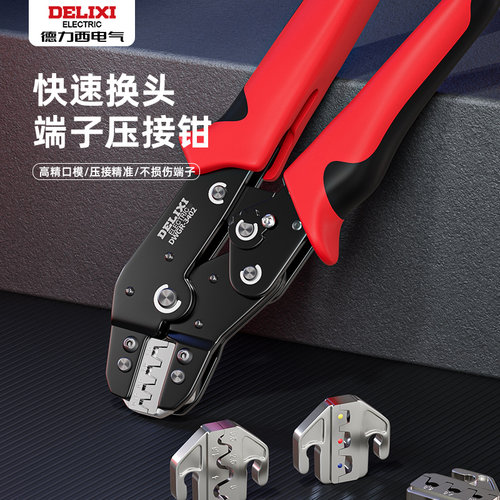 德力西端子压接钳电工专用钳