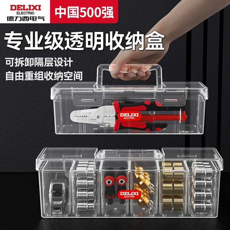 德力西零件盒多格透明手提收纳箱