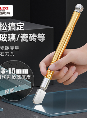 德力西玻璃刀金刚石划厚玻璃专用刀工业级瓷砖切割神器开孔圆规刀