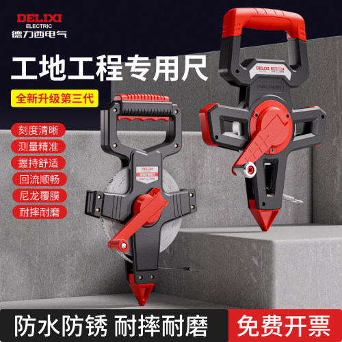 德力西皮尺大卷尺50米钢卷尺架尺