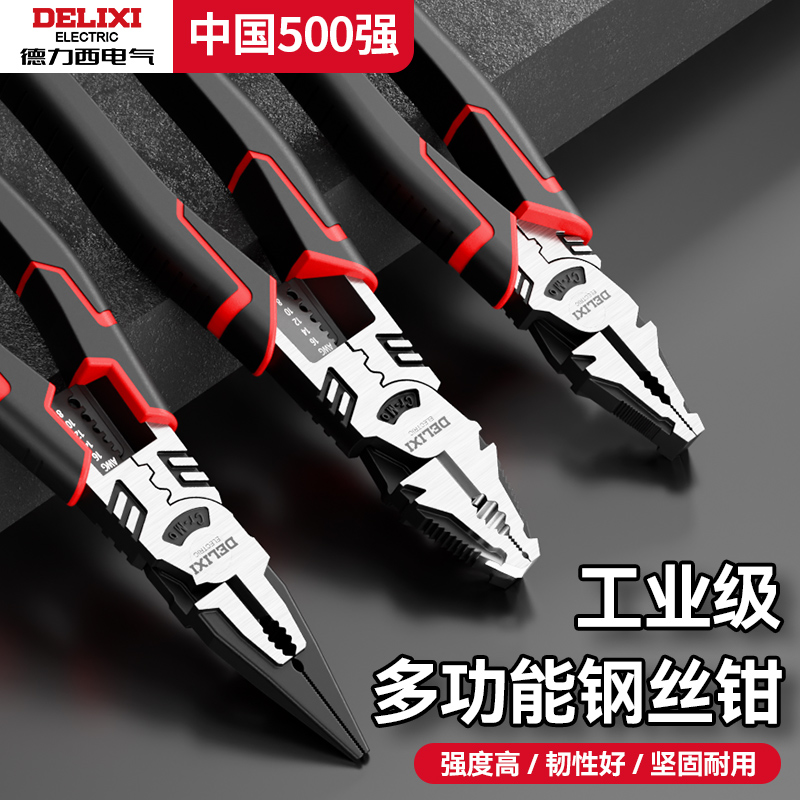 德力西钳子多功能万用大全钢丝钳