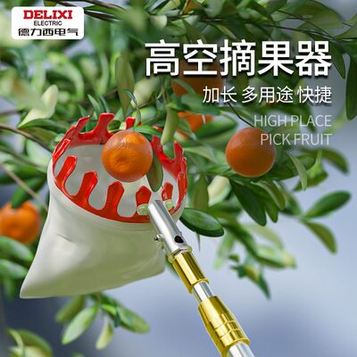 德力西摘水果神器伸缩杆高空采摘