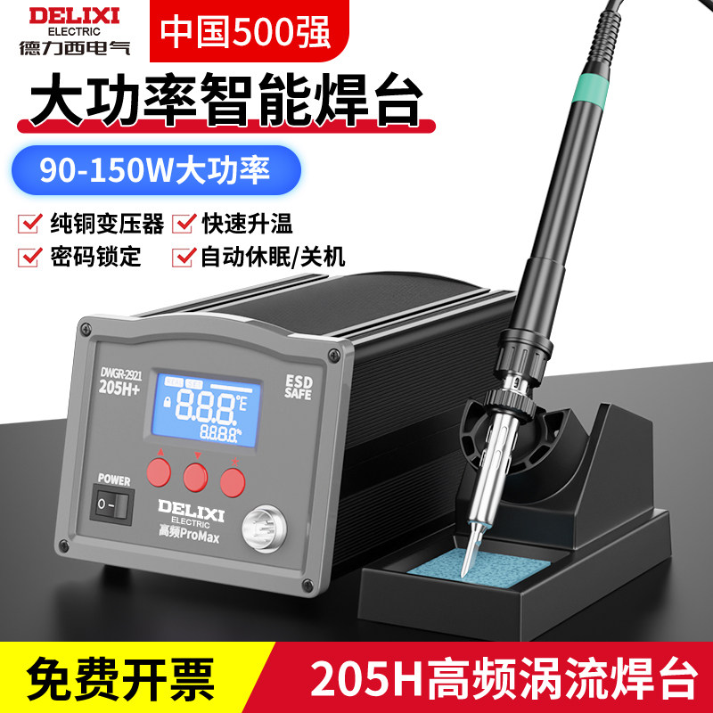德力西205H电烙铁可调温家用维修焊接工具套装焊锡枪150W恒温焊台