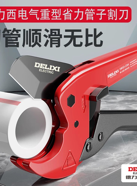 德力西管子割刀ppr水管剪刀专业剪pvc管快剪热熔管切割管钳水管钳