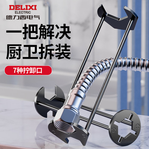 德力西多功能水槽扳手万能扳手