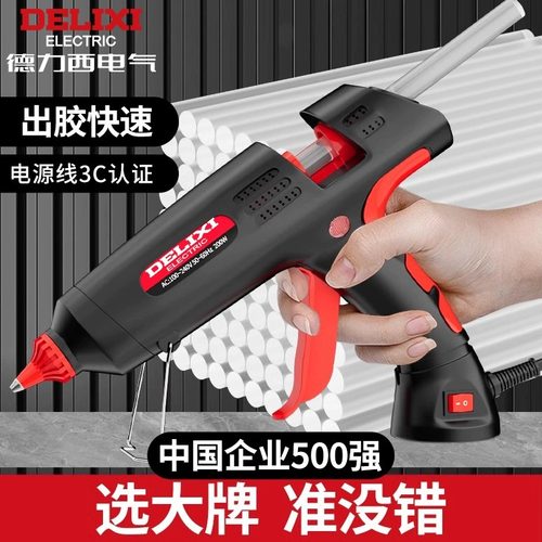 德力西热熔胶枪儿童手工制作家用