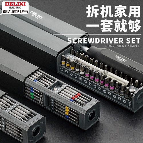 德力西螺丝刀套装精密维修工具
