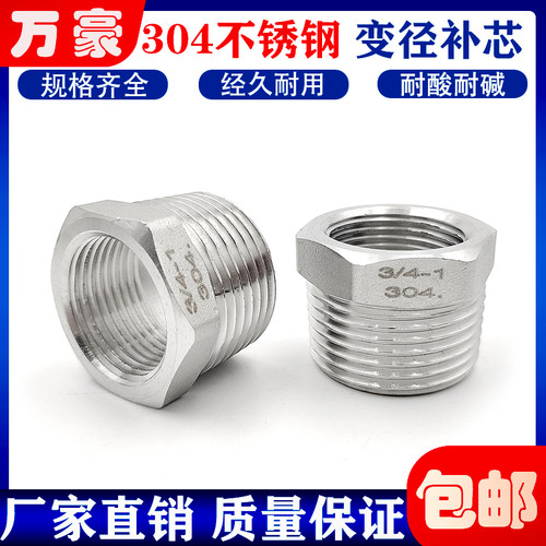 304不锈钢异径内外变径补芯万豪