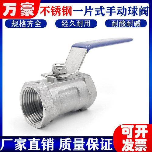 304不锈钢一片式内螺纹手动球阀