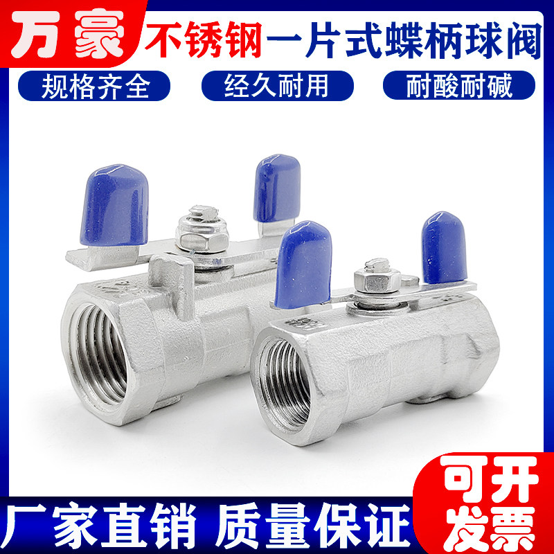 304不锈钢蝶柄球阀 一片式内螺纹蝶形手柄微型阀丝扣管道阀门开关