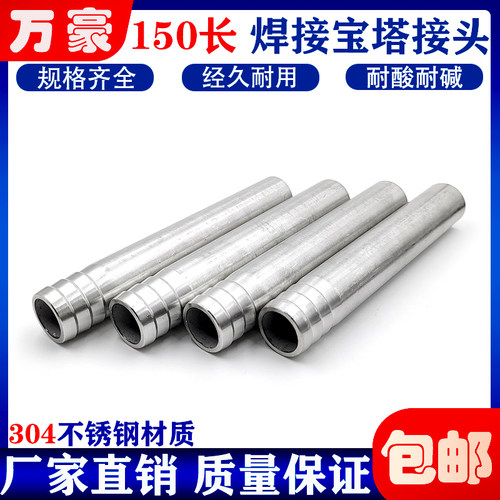 不锈钢150长焊接宝塔加长单皮接