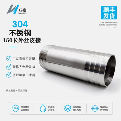 150mm加长软管宝塔外丝接头