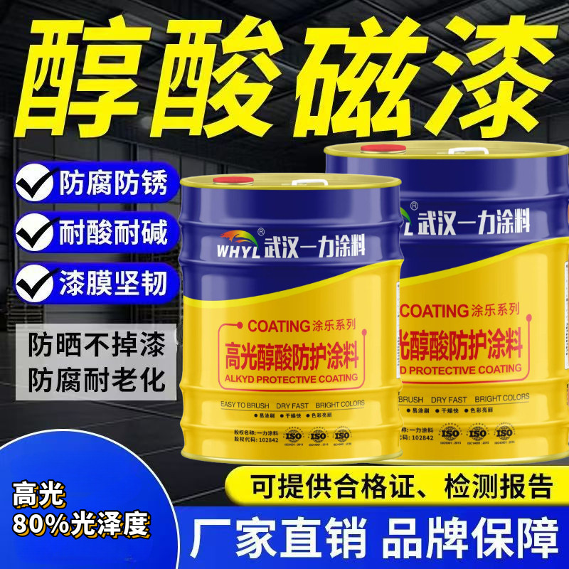 一力高性能高光醇酸磁漆金属防锈