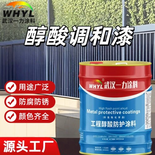 一力醇酸调和金属防锈防腐油漆