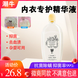 潮牛泡泡官网正品内衣裤专护精华液去血渍专用月经血污清洗剂抑菌