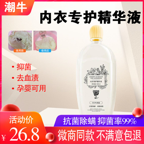潮牛泡泡官网正品内衣裤专护精华液去血渍专用月经血污清洗剂抑菌