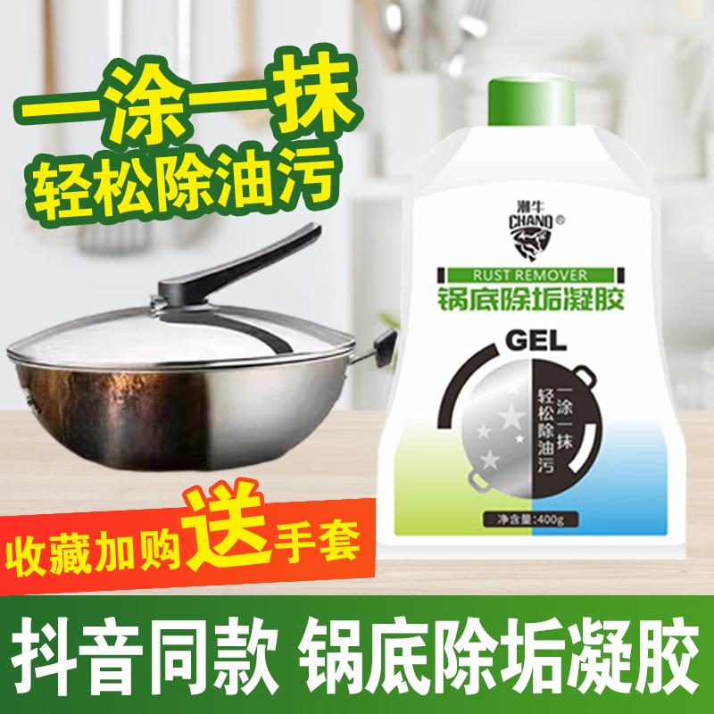 潮牛锅底除垢剂凝胶一涂一抹