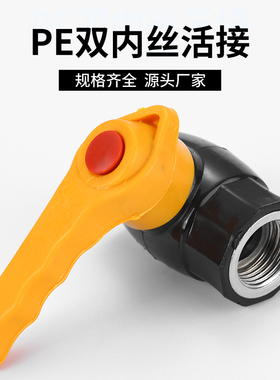 pe双内丝平口钢芯球阀黑色开关闸阀开关规格齐全20 25 32管材管件
