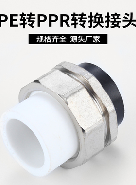 pe转ppr双头铁活接 热熔黑色饮用20 25 32 40 50 63 加厚水管配件