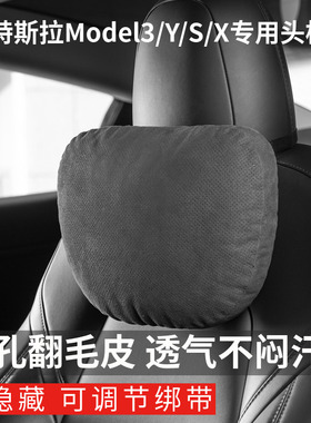 适用于特斯拉头枕专用Model3/Y/S/X汽车头枕靠枕护颈枕车载腰靠枕