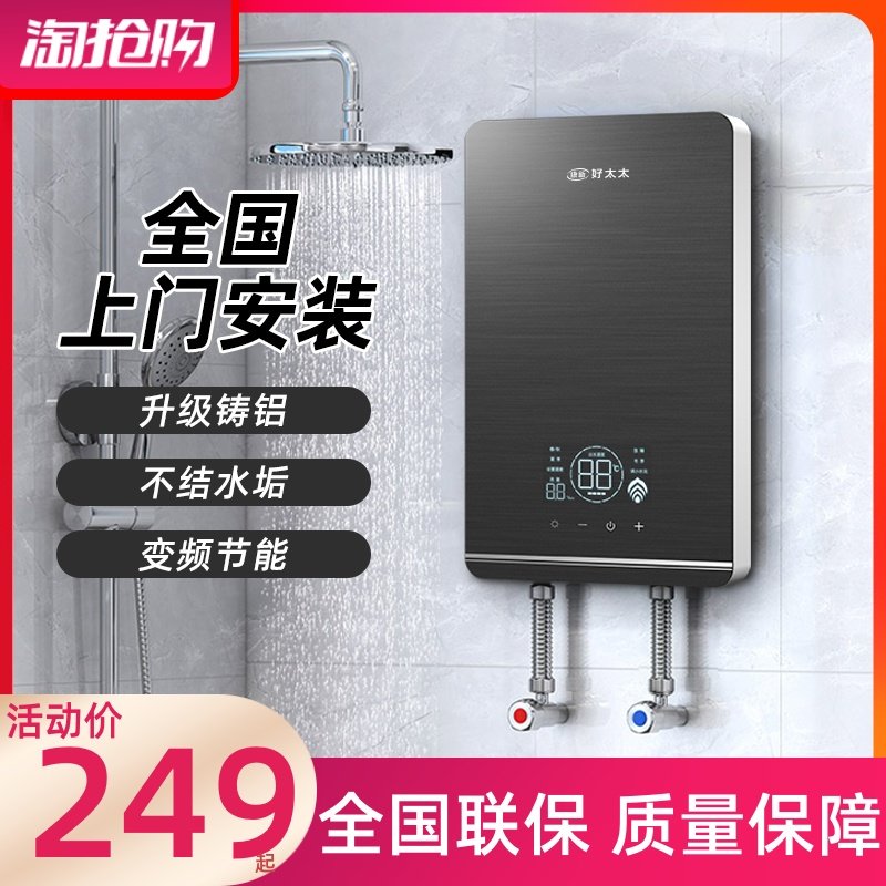 即热式电热水器变频恒温好太太