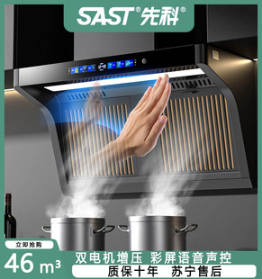 自动清洗 SAST 先科抽油烟机家用厨房大吸力双电机油烟机侧吸式